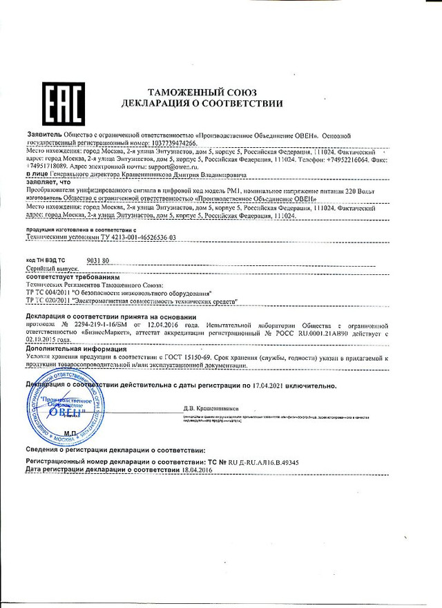 Расходомер РМ1 ОВЕН Сертификат