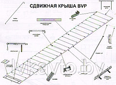 Сдвижная крыша 13,6 м  продажа, монтаж, консультация, ремонт