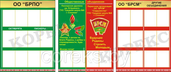 Стендовая композиция для БРСМ № 48