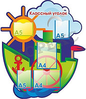 Стенд "Классный уголок" №15