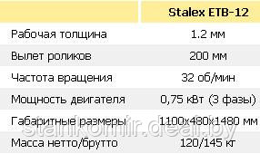 Станок зиговочный электромеханический Stalex ETB-12 - фото 6 - id-p47905775
