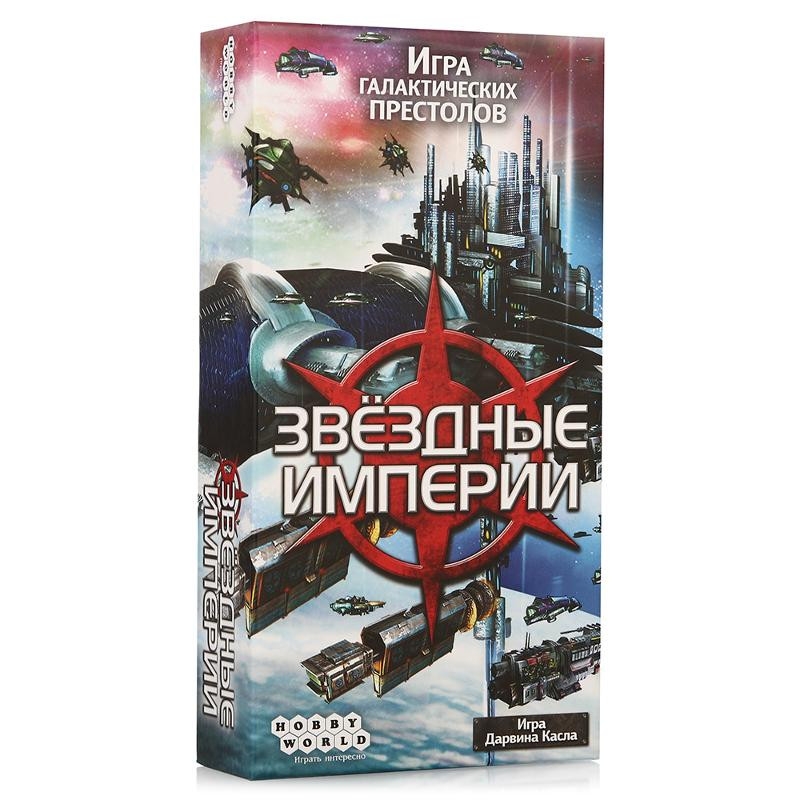 Настольная игра Звёздные империи (2-е рус. изд.)