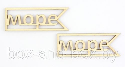 Лазерные вырубки из дерева 2шт/уп - Море 5*1,7см