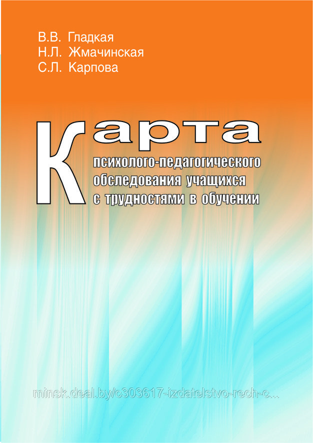 Карта психолого-педагогического обследования учащихся с трудностями в обучении - фото 1 - id-p48088214