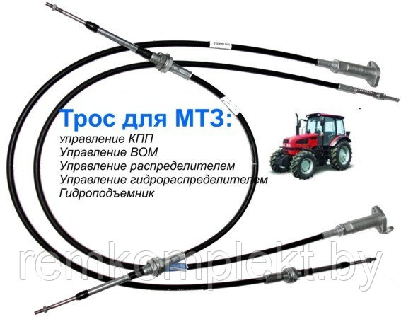 Троса дистанционного управления, тросовый привод, троса управления к сельхозтехнике