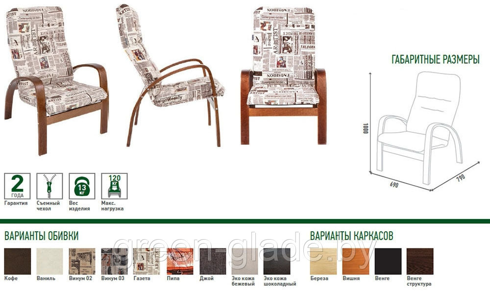 Кресло для отдыха "Ладога", ткань Газета - фото 5 - id-p34225246
