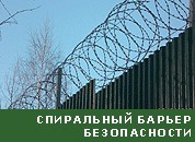 Армированная колючая лента АКЛ Егоза собственного производства диам. 300, 450, 500, 600, 700, 900 мм - фото 1 - id-p37076