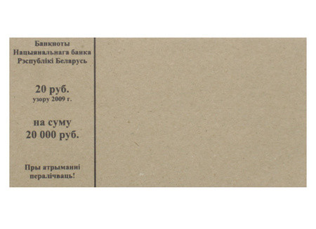 Накладки банковские, номинал 20 руб.