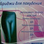 Бриджи для похудения Fora (Размеры: S, M)