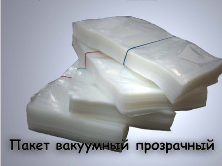 Пакет вакуумный для денег, 25×40 см, толщина полиэтилена 25 мкм, прозрачный, цена за 500 шт.