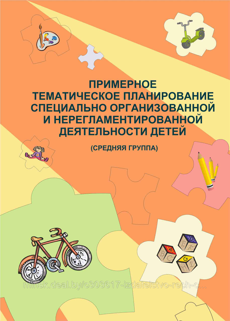 Планирование в средней группе на тему книга