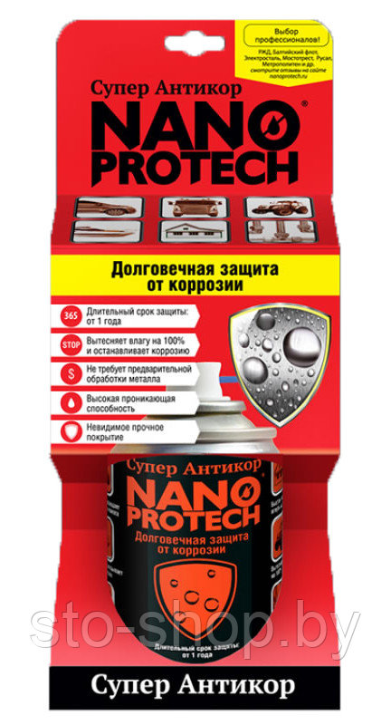 Супер Антикор Nanoprotech 210мл - фото 5 - id-p49460379