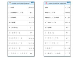 Комплект карточек (10) "Обучающий калейдоскоп. Умножение на 7, 8 и 9"