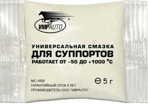 Смазка для суппортов МС-1600 5г ВМПАвто