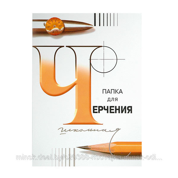Папка д/черч. 24 л. А3 без скрепления