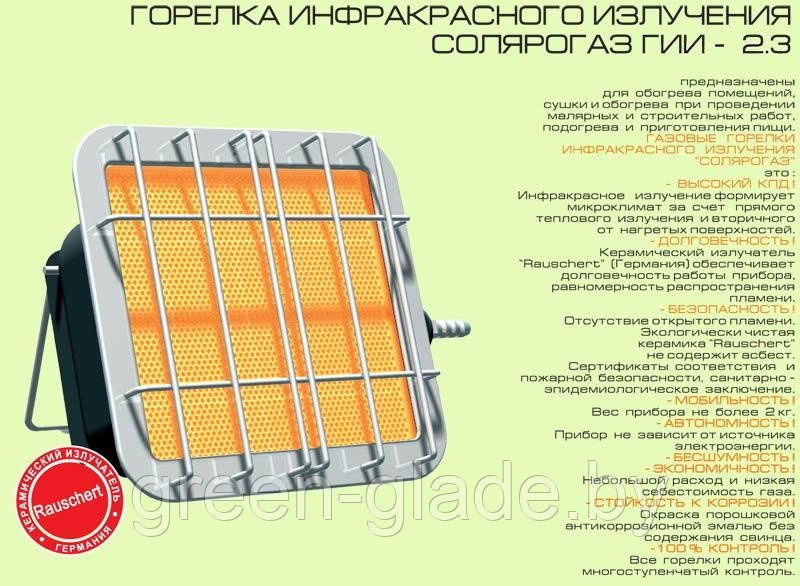 Обогреватель газовый (горелка) Солярогаз ГИИ 2,3 - фото 1 - id-p3213119