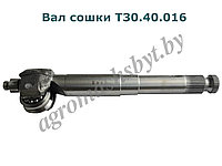 Вал сошки Т3040016 - (в сб с роликом)