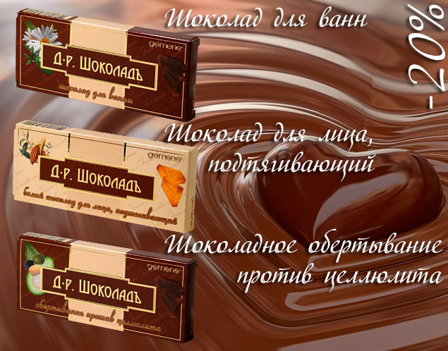 Шоколадные обертывания против целл. масло косметическое 30 мл - фото 4 - id-p50187866
