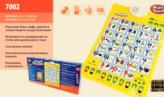 Интерактивный плакат "Говорящий Букваренок" Play Smart, 7002