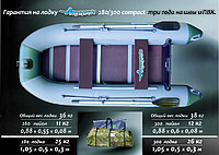 Лодка Amazonia 305 Compact