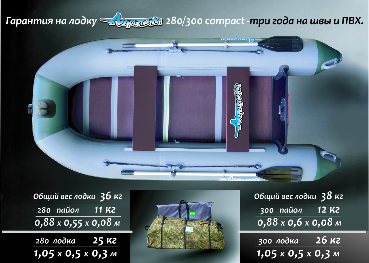 Лодка Amazonia 305 Compact - фото 1 - id-p50472814