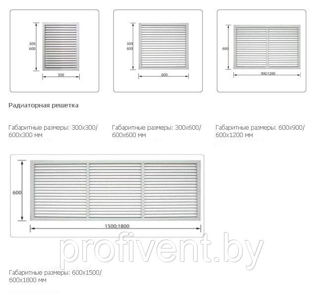 Решетка радиаторная 600х1500
