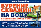 ООО "БелбурводСервис"