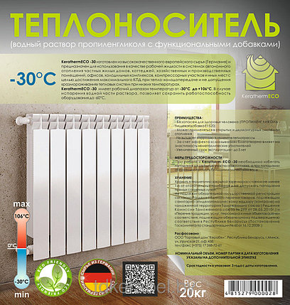 Раствор пропиленгликоля водный KerathermECO -30 (теплоноситель), фото 2