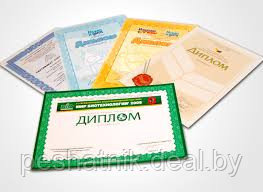 Дипломы, грамоты, сертификаты - фото 2 - id-p50682856