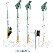 Комплект штанг для заземления воздушных линий с поверхности земли КШЗ-04-10М и КШЗ-10М