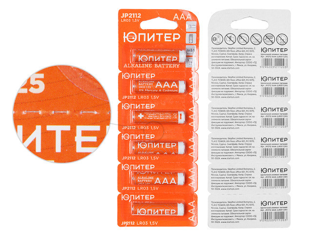 Батарейка AAA LR03 1,5V alkaline 1 шт. ЮПИТЕР (JP2112)