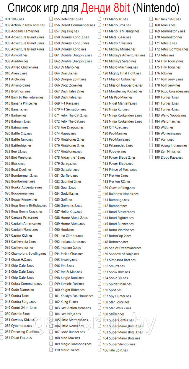 Список игр для Денди 8-bit
