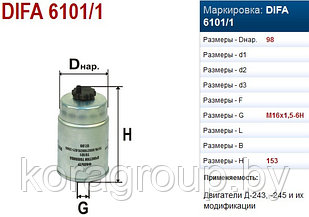Фильтр очистки топлива DIFA 6101/1