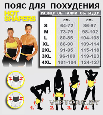 Пояс для похудения «ХОТ ШЕЙПЕРС», размер XXXXL (жёлтый) - фото 4 - id-p50187741