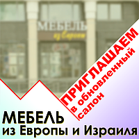 ФОТО салона г. МИНСК, пр. Дзержинского 115. "Мебель из Европы и Израиля" + КАРТА проезда