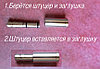 Заглушка-втулка ф 9 мм. для коннектора (штуцера) для РСР., фото 2