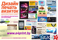 Скидка 10% на визитки в Минске