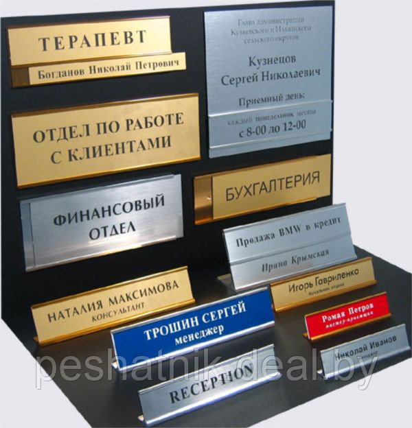 Офисные таблички