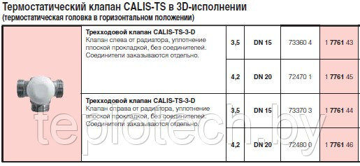 1776143,1776144,1776145,1776146, Герц, Herz, трехходовой клапан, клапан