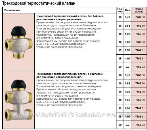 Herz, трехходовой клапан, клапан, термостатический, купить