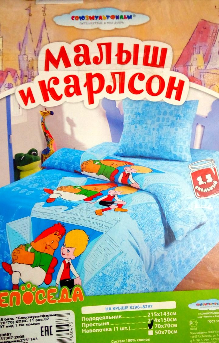 Детское постельное белье "карлсон и малыш" - фото 1 - id-p51154336