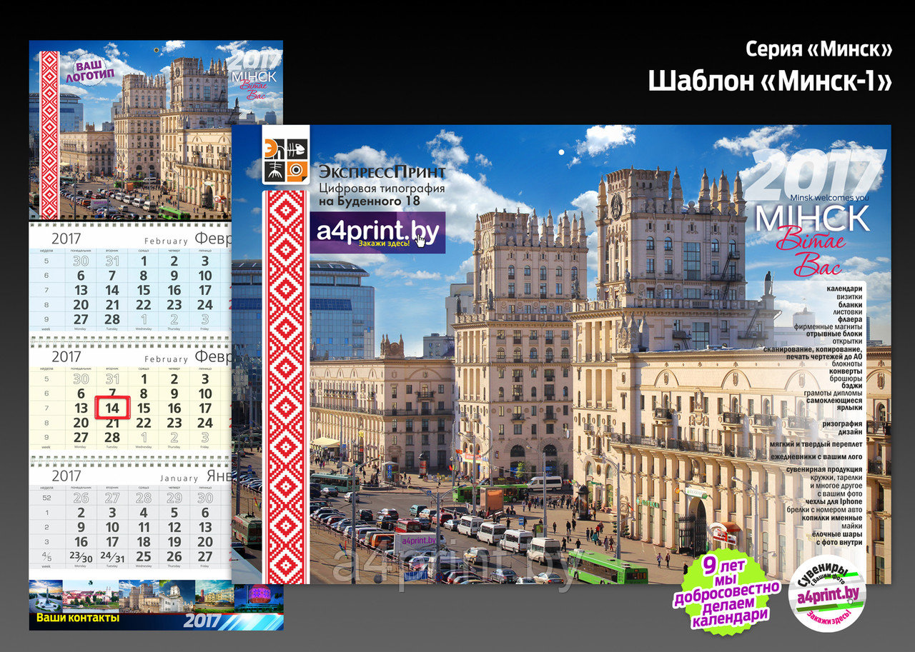 Квартальные календари Минск 2025 - фото 7 - id-p24070278