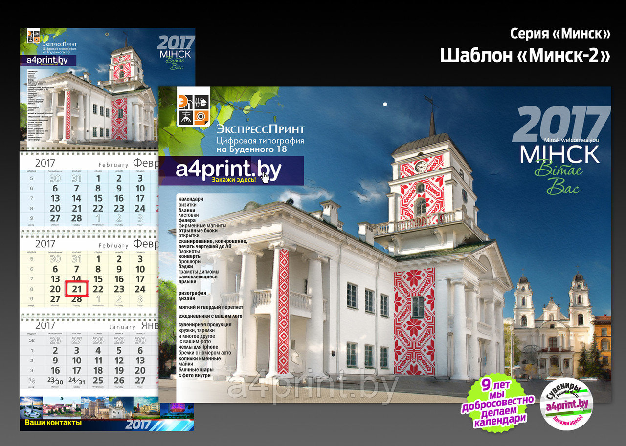 Квартальные календари Минск 2025 - фото 8 - id-p24070278