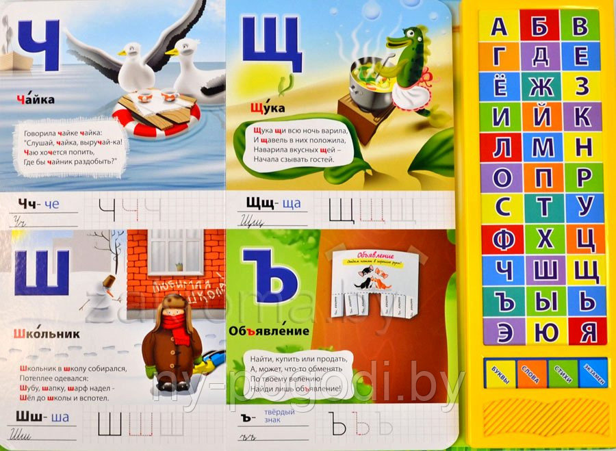 Говорящая азбука "живая азбука" арт.9600: продажа, цена в Минске ...