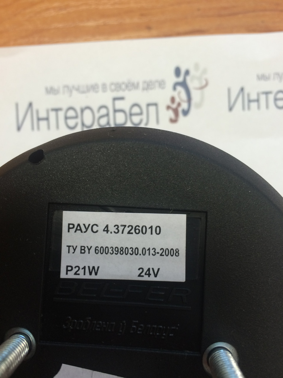 Указатель поворота задний арт.РАУС 4.3726010 (жел.) - фото 2 - id-p51809090