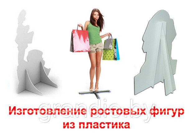 Ростовые фигуры из пластика