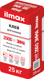 Клей для блоков ilmax 2000 лето.