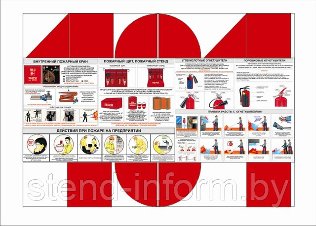 Стенд «101» р-р 100*50 см