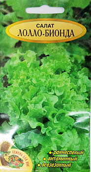 Салат листовой Лолло-Бионда