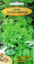 Салат листовой Лолло-Бионда